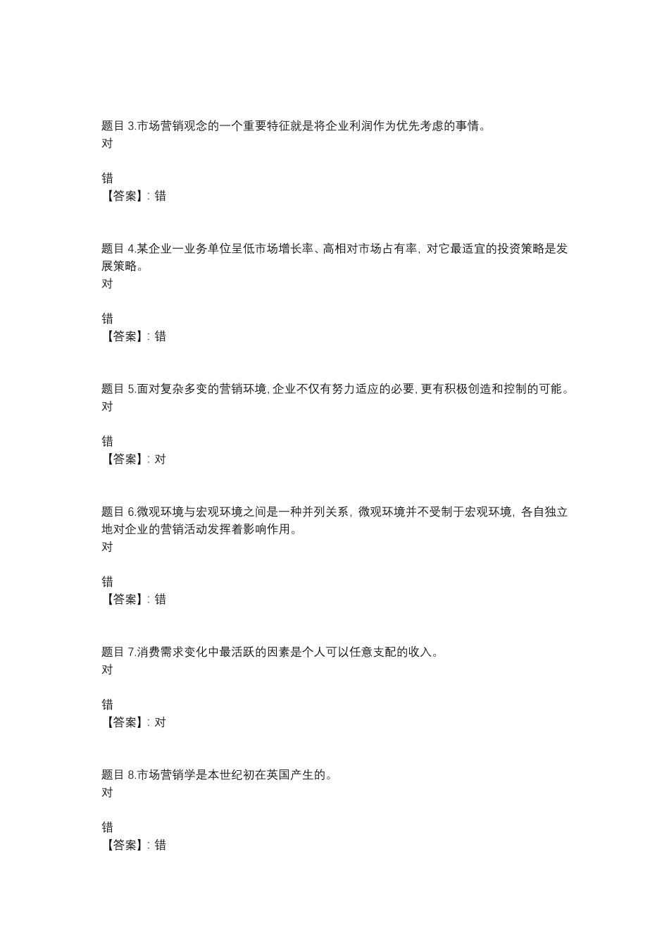 国开电大市场营销原理与实务形考任务一参考答案 _第2页