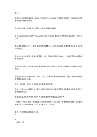 国开电大市场营销原理与实务形考任务一参考答案 