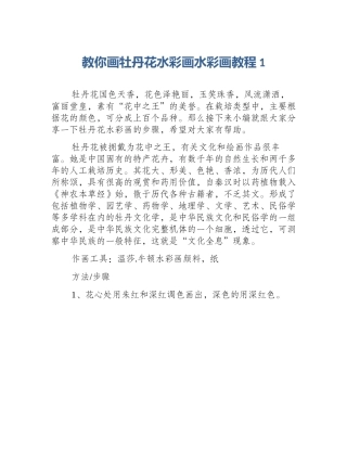 教你画牡丹花水彩画水彩画教程1