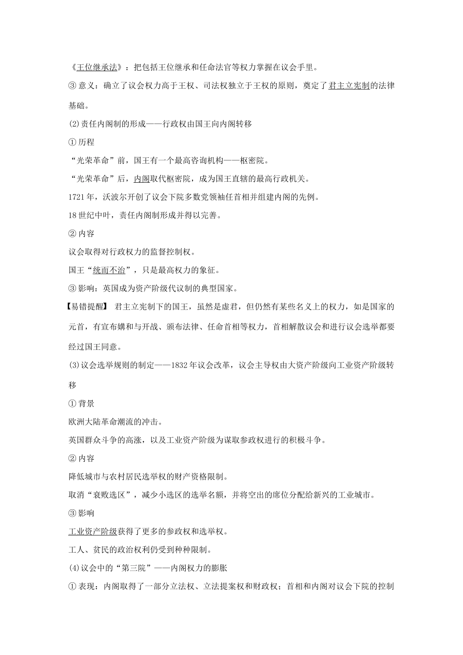 （通史版）版高考历史大一轮复习 第12单元 西方近代工业文明的前奏 第31讲 英国君主立宪制与美国共和制的确立教案（含解析）人民版-人民版高三全册历史教案_第2页