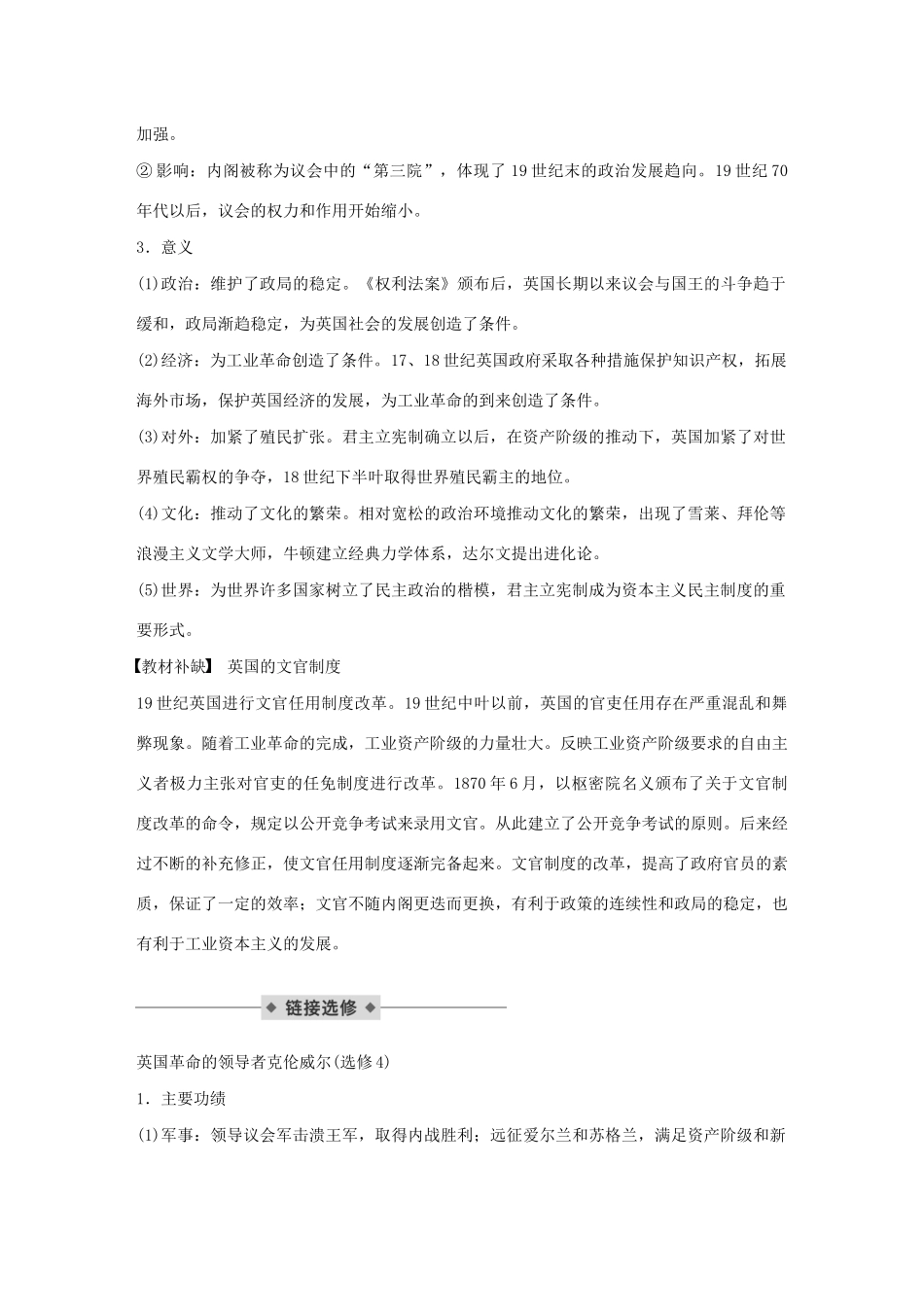 （通史版）版高考历史大一轮复习 第12单元 西方近代工业文明的前奏 第31讲 英国君主立宪制与美国共和制的确立教案（含解析）人民版-人民版高三全册历史教案_第3页