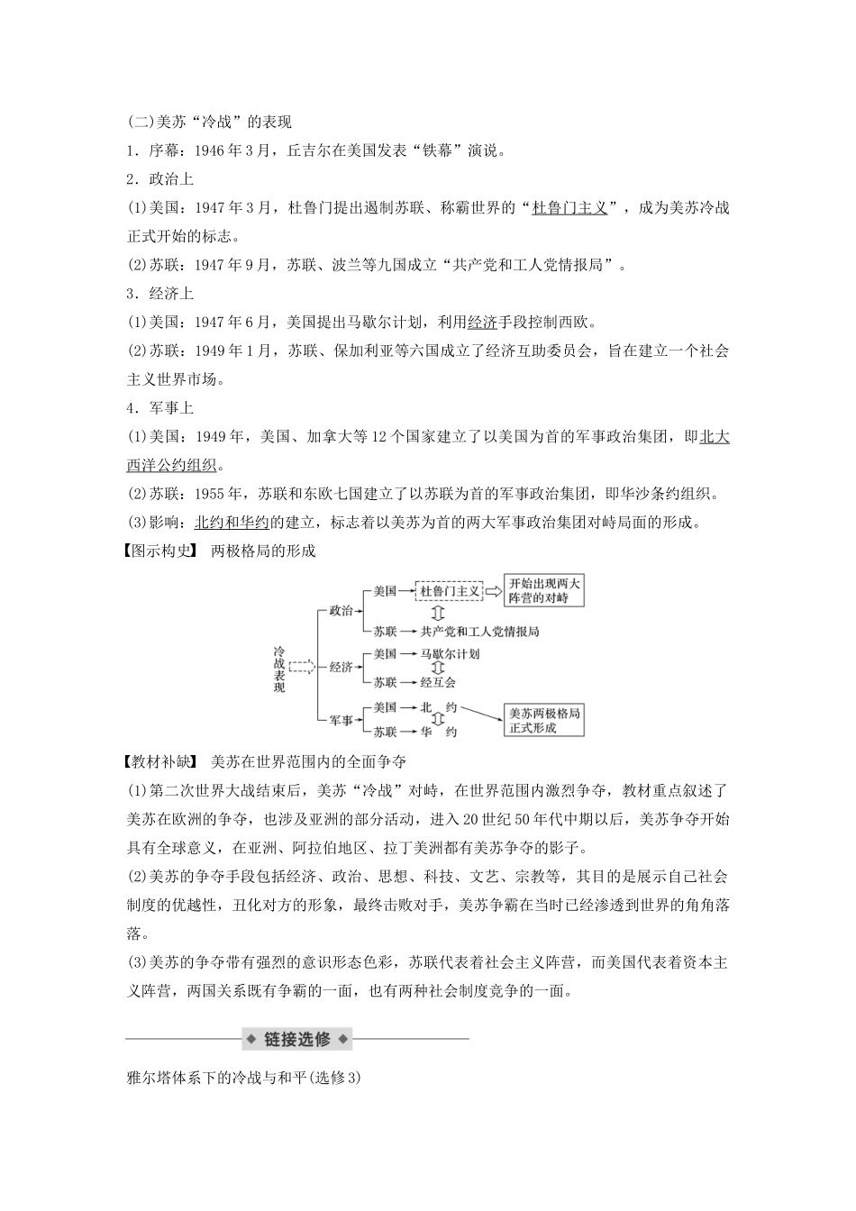 （通史版）版高考历史大一轮复习 第15单元 两极格局下的世界 第37讲 两极格局的形成与多极化趋势的出现教案（含解析）人民版-人民版高三全册历史教案_第2页