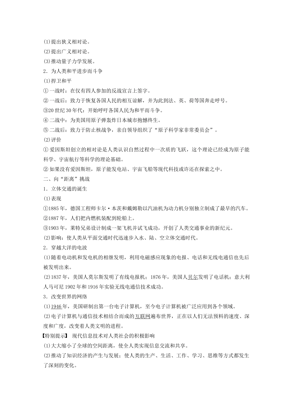 （通史版）版高考历史大一轮复习 第16单元 经济全球化的世界与现代的科技文艺 第42讲 世界现代科学技术与文学艺术教案（含解析）人民版-人民版高三全册历史教案_第2页