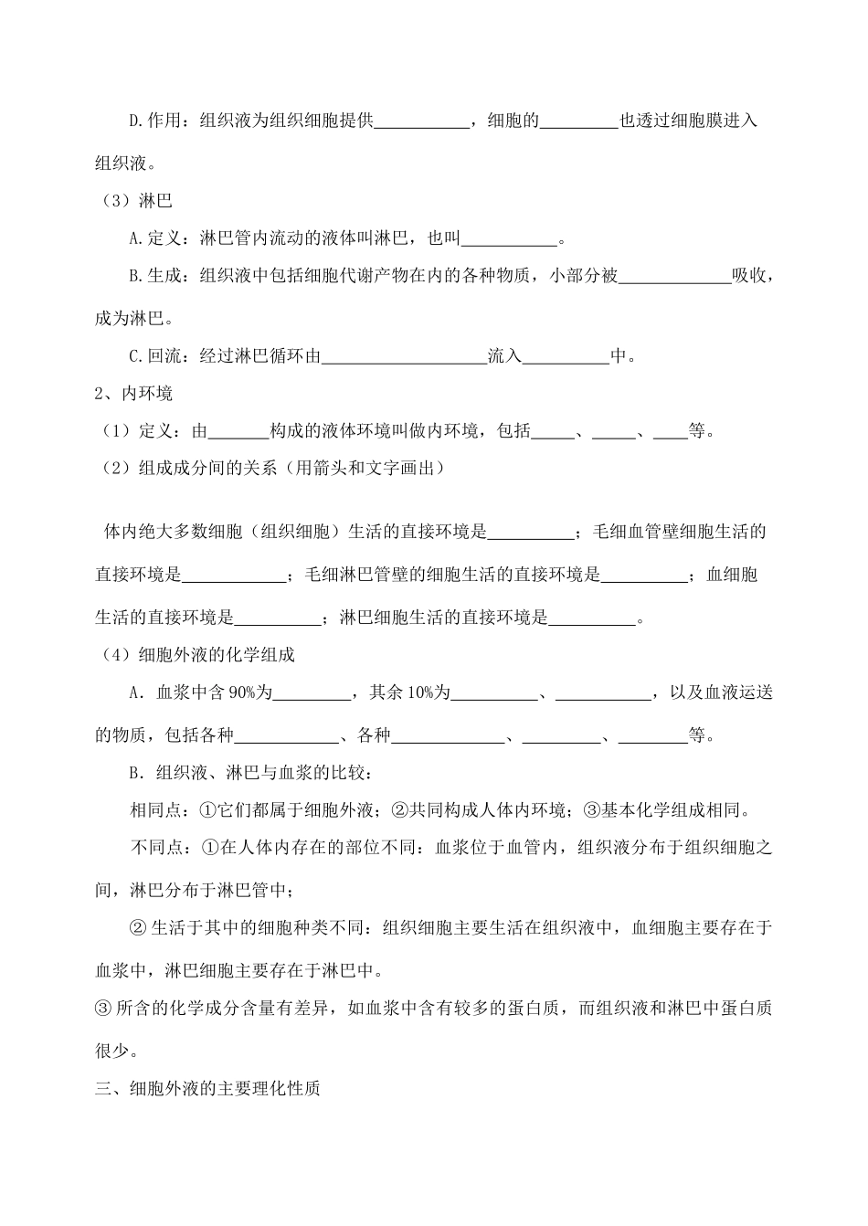 （选修班）第1课时细胞生活的环境_第2页