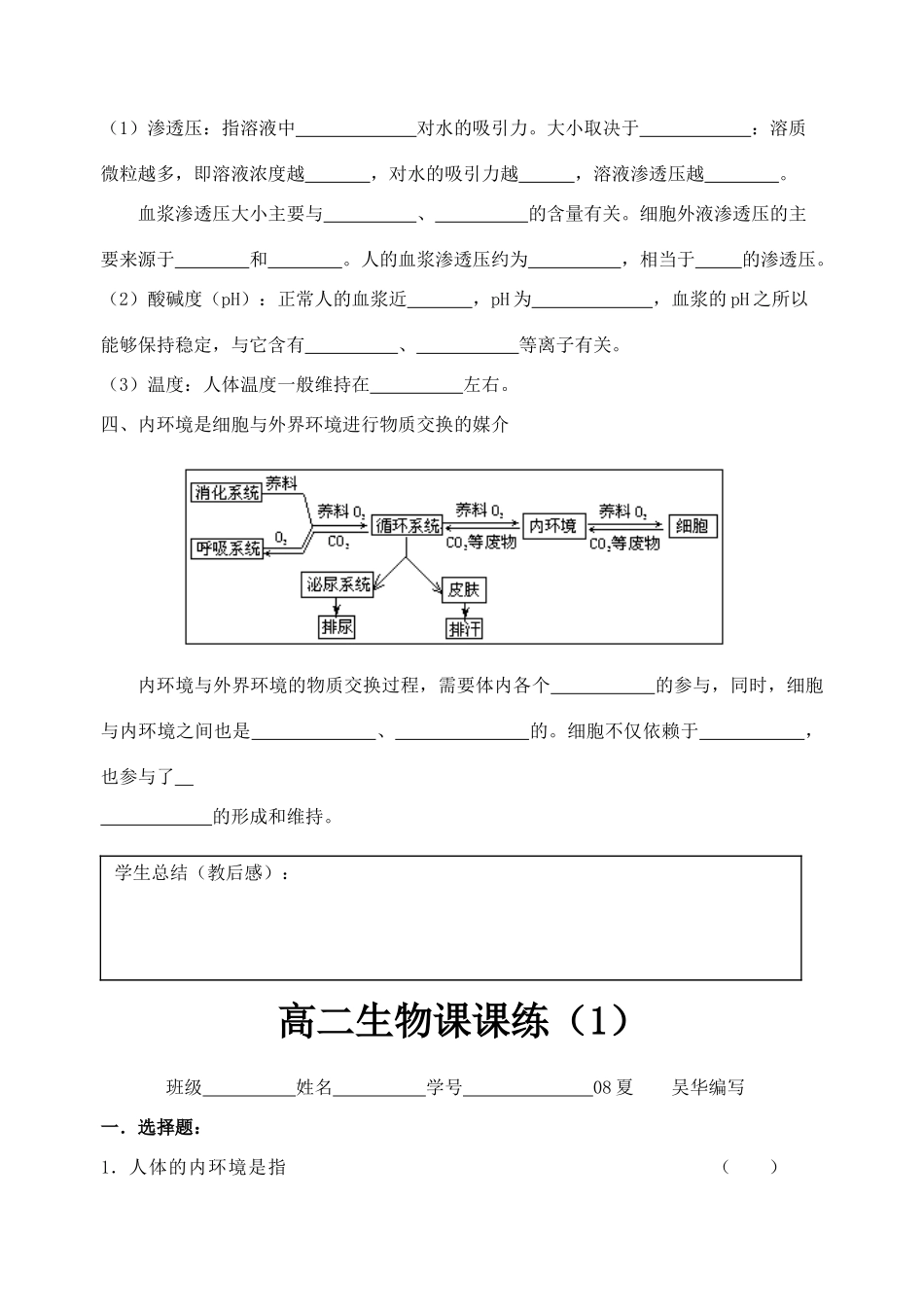 （选修班）第1课时细胞生活的环境_第3页