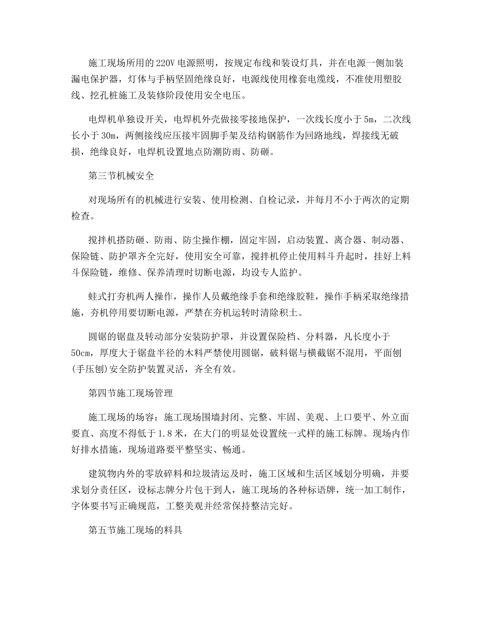 集资楼工程安全及文明施工措施_第2页