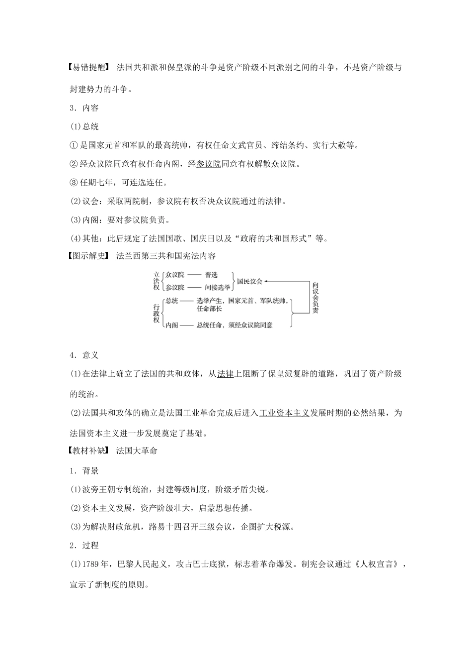 （通史版）版高考历史大一轮复习 第13单元 西方近代工业文明的确立与纵深发展 第32讲 西方代议制的扩展与科学社会主义理论的诞生教案（含解析）人民版-人民版高三全册历史教案_第2页