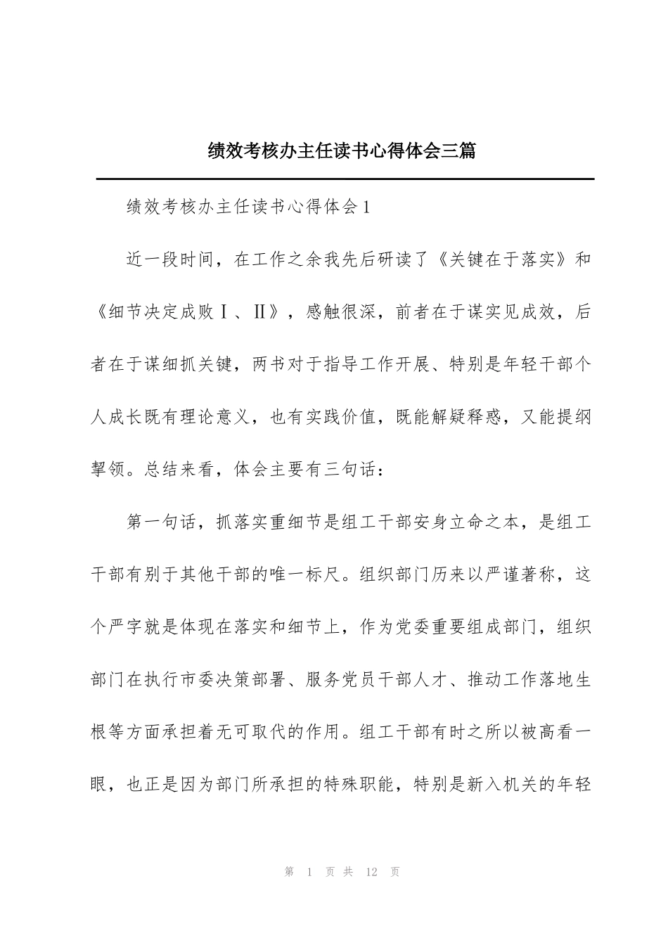 绩效考核办主任读书心得体会三篇_第1页