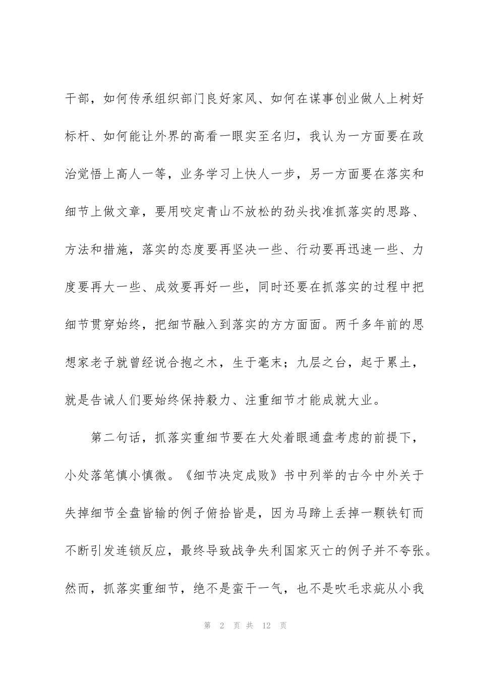 绩效考核办主任读书心得体会三篇_第2页