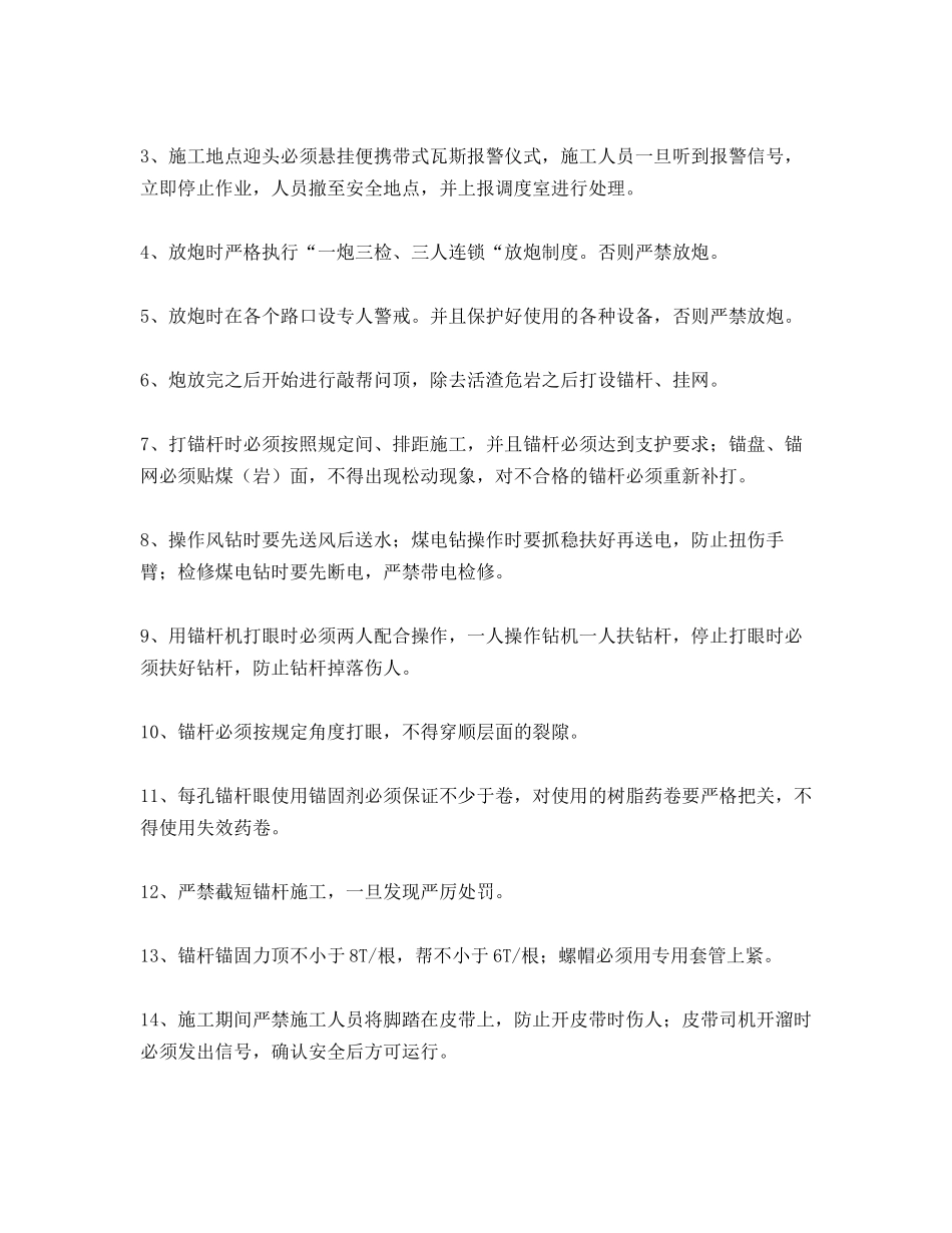 机巷水仓施工安全技术措施_第2页