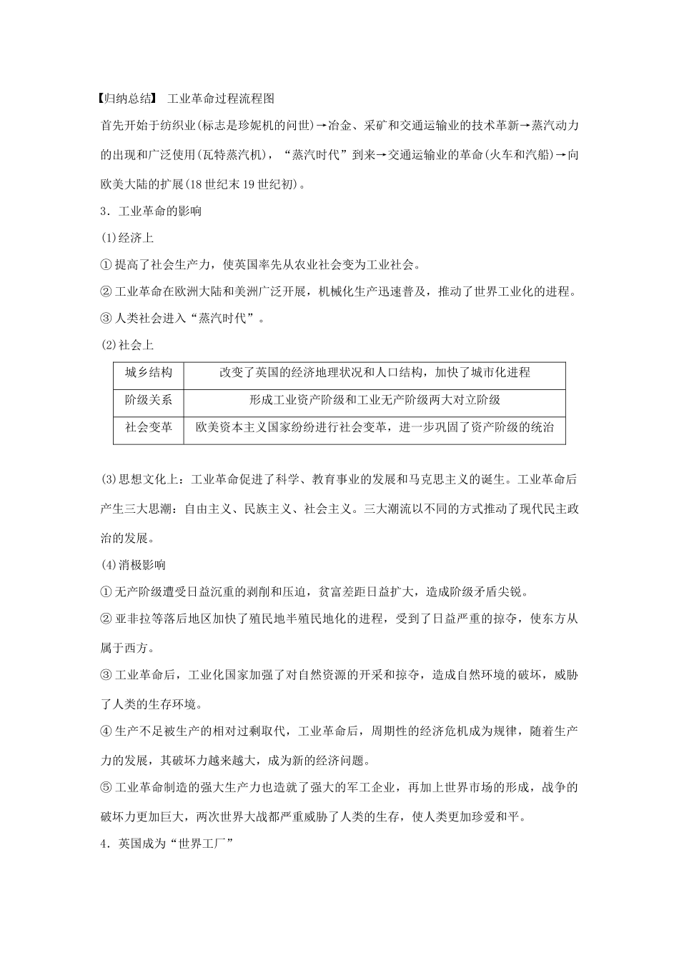 （通史版）版高考历史大一轮复习 第13单元 西方近代工业文明的确立与纵深发展 第33讲 两次工业革命与资本主义世界市场的形成教案（含解析）人民版-人民版高三全册历史教案_第2页