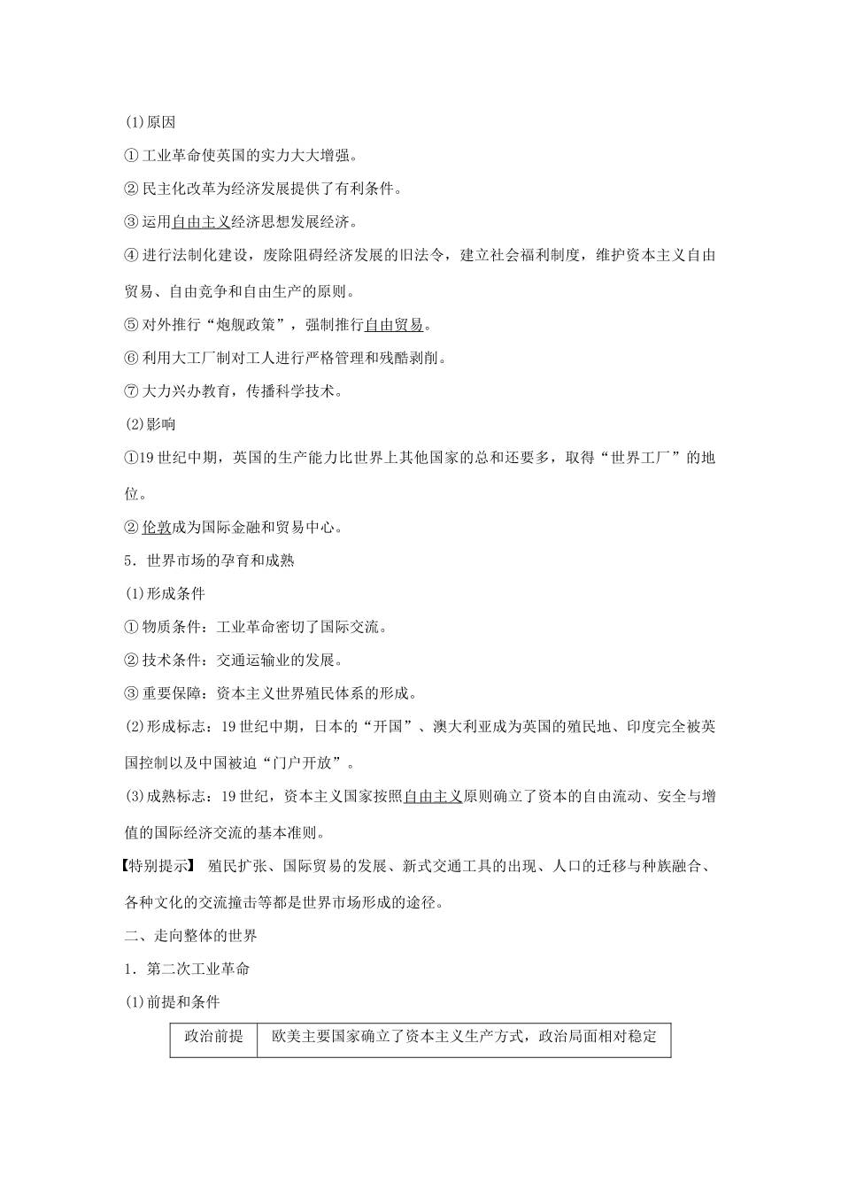 （通史版）版高考历史大一轮复习 第13单元 西方近代工业文明的确立与纵深发展 第33讲 两次工业革命与资本主义世界市场的形成教案（含解析）人民版-人民版高三全册历史教案_第3页