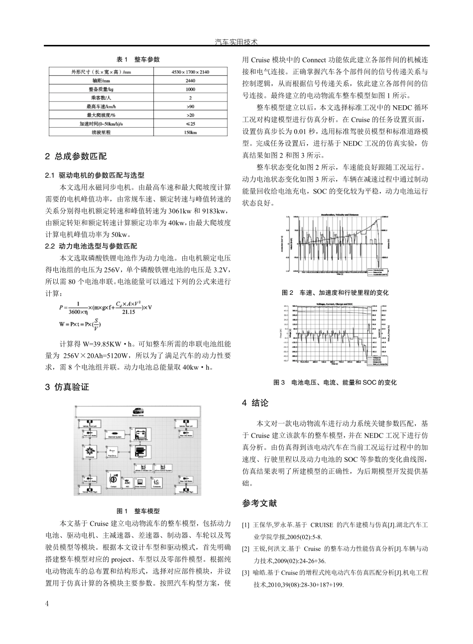 基于Cruise的电动汽车仿真分析_第2页