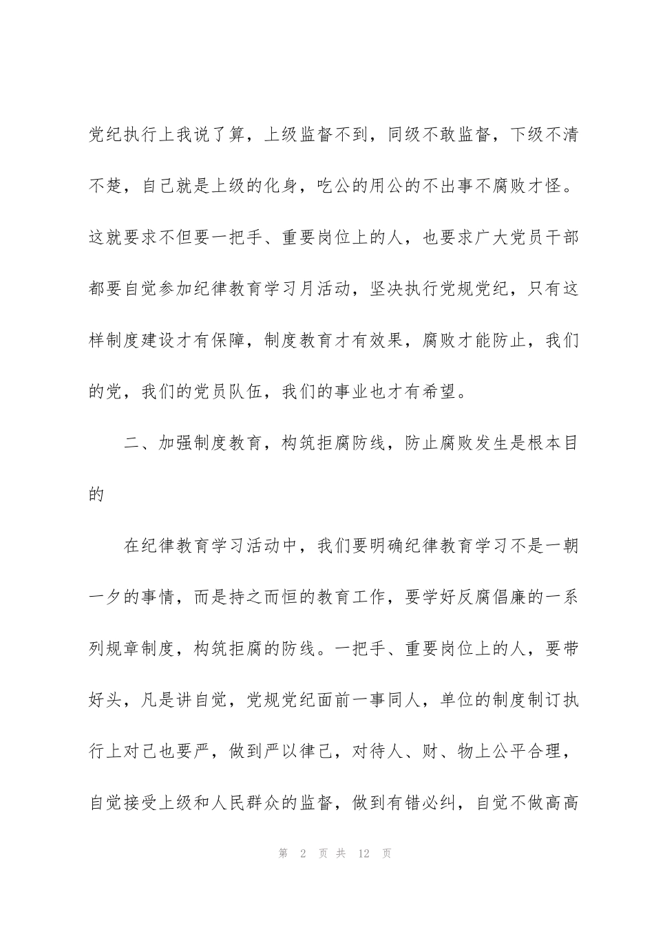 纪律教育活动月心得体会_第2页
