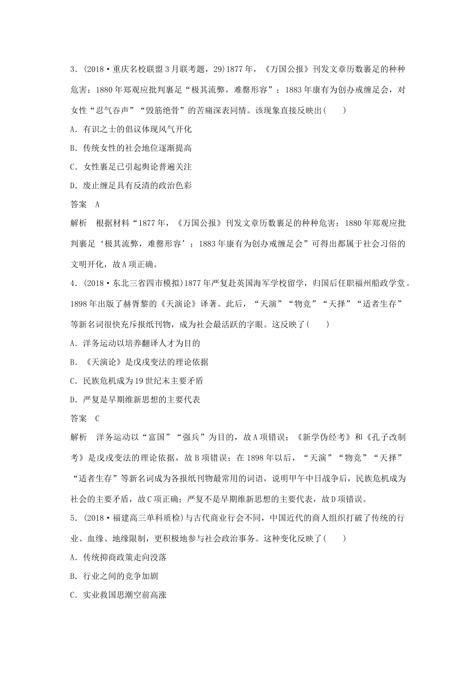 （通史版）版高考历史大一轮复习 第13单元 西方近代工业文明的确立与纵深发展 微专题强化练八 中外历史上的重要社会转型教案（含解析）人民版-人民版高三全册历史教案_第3页