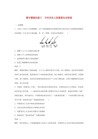 （通史版）版高考历史大一轮复习 第13单元 西方近代工业文明的确立与纵深发展 微专题强化练八 中外历史上的重要社会转型教案（含解析）人民版-人民版高三全册历史教案