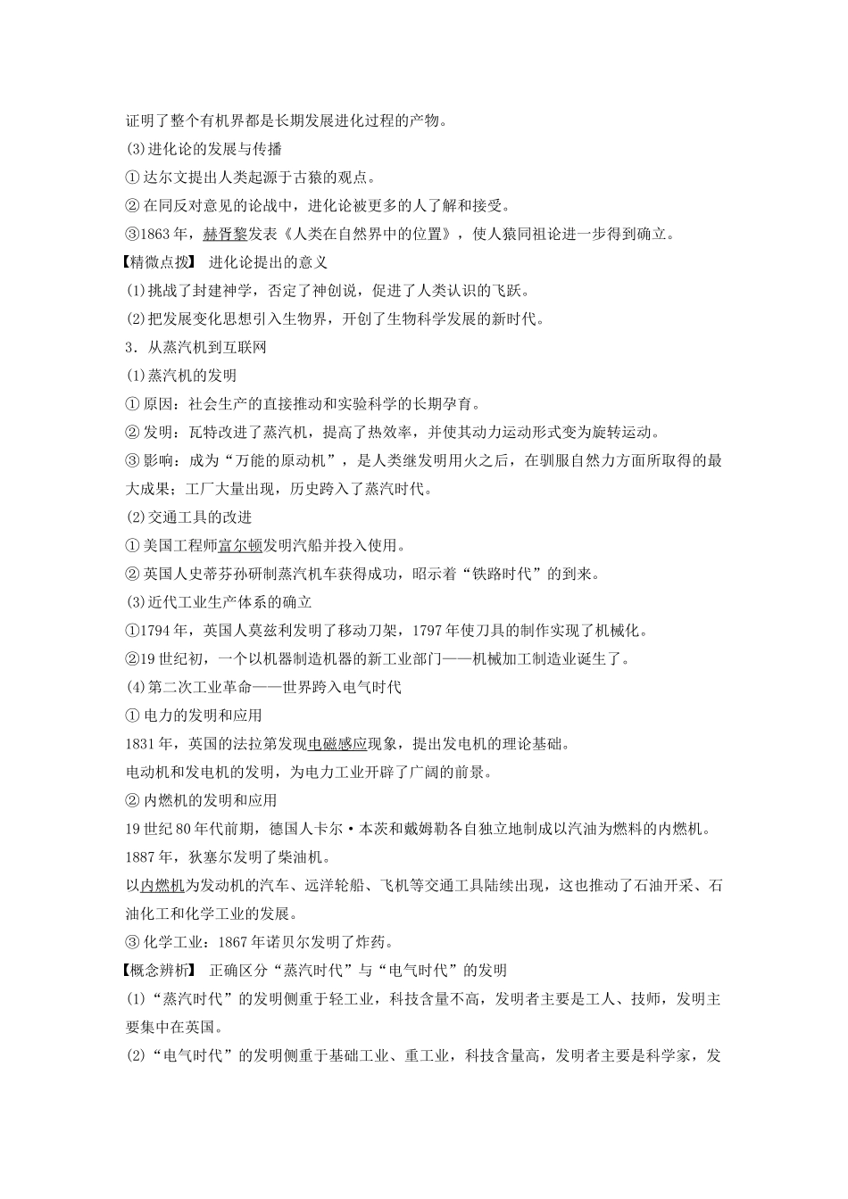 （通史版）版高考历史大一轮复习 第13单元 西方近代工业文明的确立与纵深发展 第34讲 世界近代科学技术与文学艺术教案（含解析）人民版-人民版高三全册历史教案_第2页