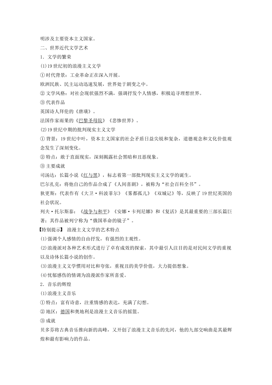 （通史版）版高考历史大一轮复习 第13单元 西方近代工业文明的确立与纵深发展 第34讲 世界近代科学技术与文学艺术教案（含解析）人民版-人民版高三全册历史教案_第3页