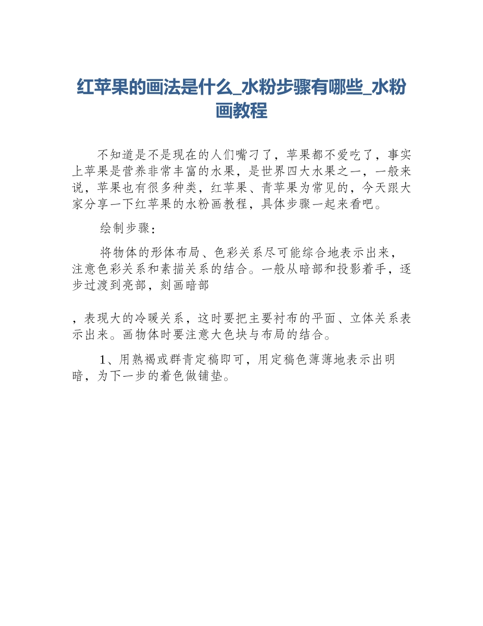 红苹果的画法是什么_水粉步骤有哪些_水粉画教程_第1页