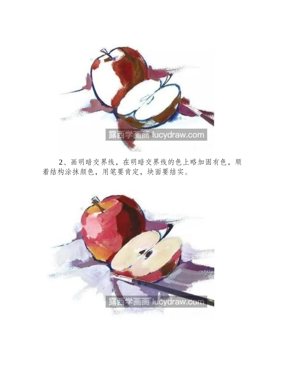 红苹果的画法是什么_水粉步骤有哪些_水粉画教程_第2页