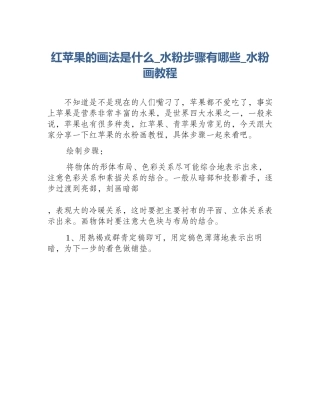红苹果的画法是什么_水粉步骤有哪些_水粉画教程