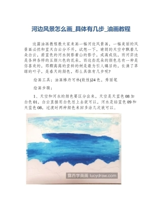 河边风景怎么画_具体有几步_油画教程