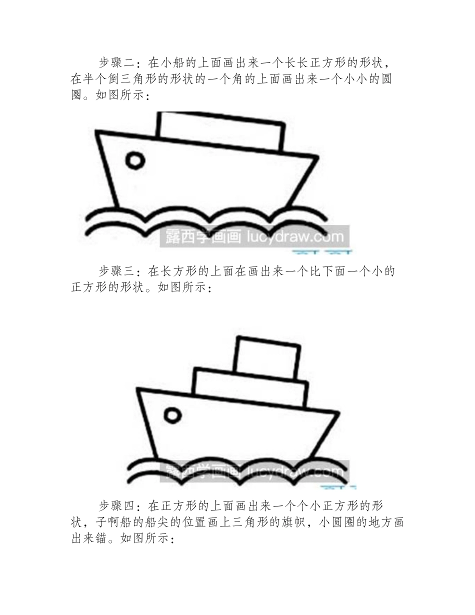 简笔画教程：邮轮怎么画_简笔画教程_第2页