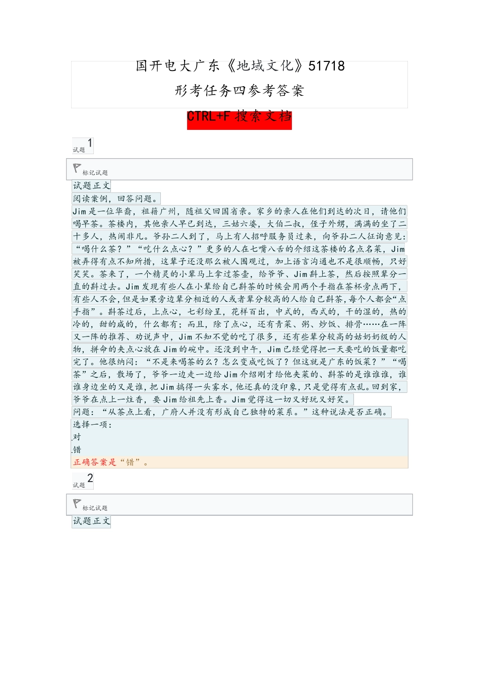 国开电大广东《地域文化》51718形考任务四参考答案 _第1页