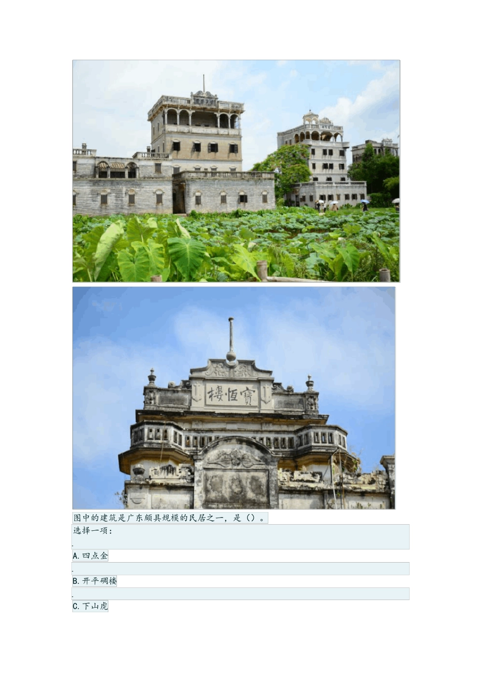 国开电大广东《地域文化》51718形考任务四参考答案 _第2页