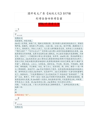 国开电大广东《地域文化》51718形考任务四参考答案 