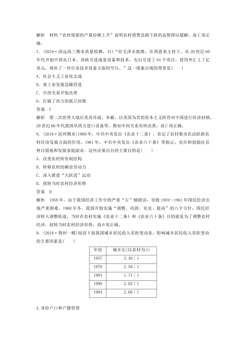 （通史版）版高考历史大一轮复习 第16单元 经济全球化的世界与现代的科技文艺 微专题强化练十 中外政府关注民生、社会优抚的举措教案（含解析）人民版-人民版高三全册历史教案_第3页