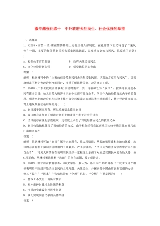 （通史版）版高考历史大一轮复习 第16单元 经济全球化的世界与现代的科技文艺 微专题强化练十 中外政府关注民生、社会优抚的举措教案（含解析）人民版-人民版高三全册历史教案