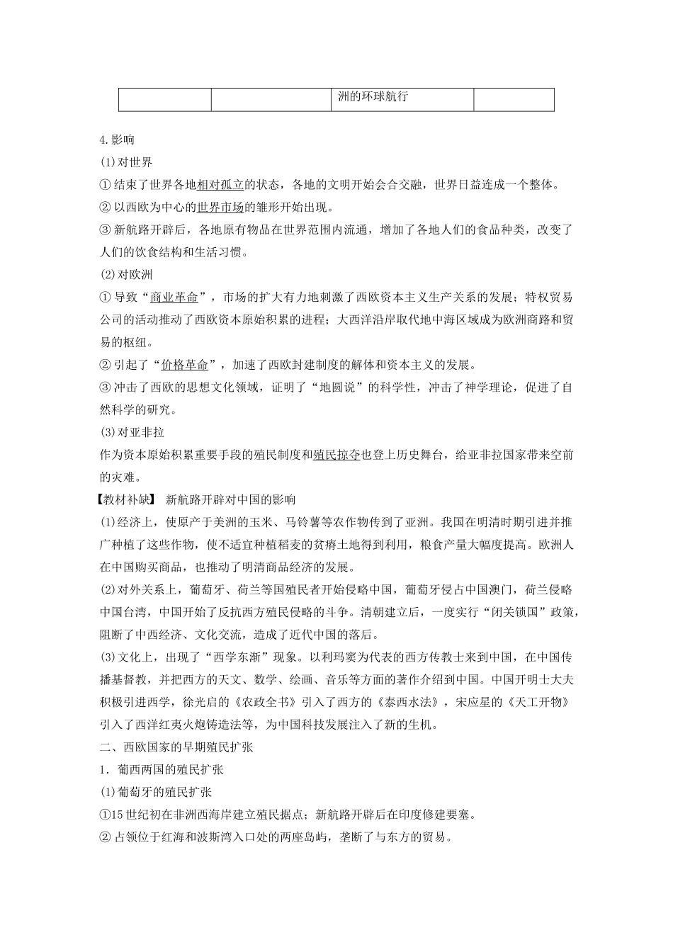 （通史版）版高考历史大一轮复习 第12单元 西方近代工业文明的前奏 第29讲 新航路的开辟与早期殖民扩张教案（含解析）人民版-人民版高三全册历史教案_第2页