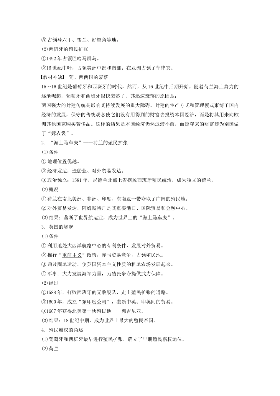 （通史版）版高考历史大一轮复习 第12单元 西方近代工业文明的前奏 第29讲 新航路的开辟与早期殖民扩张教案（含解析）人民版-人民版高三全册历史教案_第3页