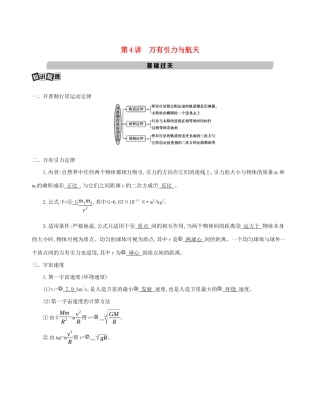 （课标版）高考物理一轮复习 第四章 曲线运动 万有引力与航天 第4讲 万有引力与航天教案-人教版高三全册物理教案