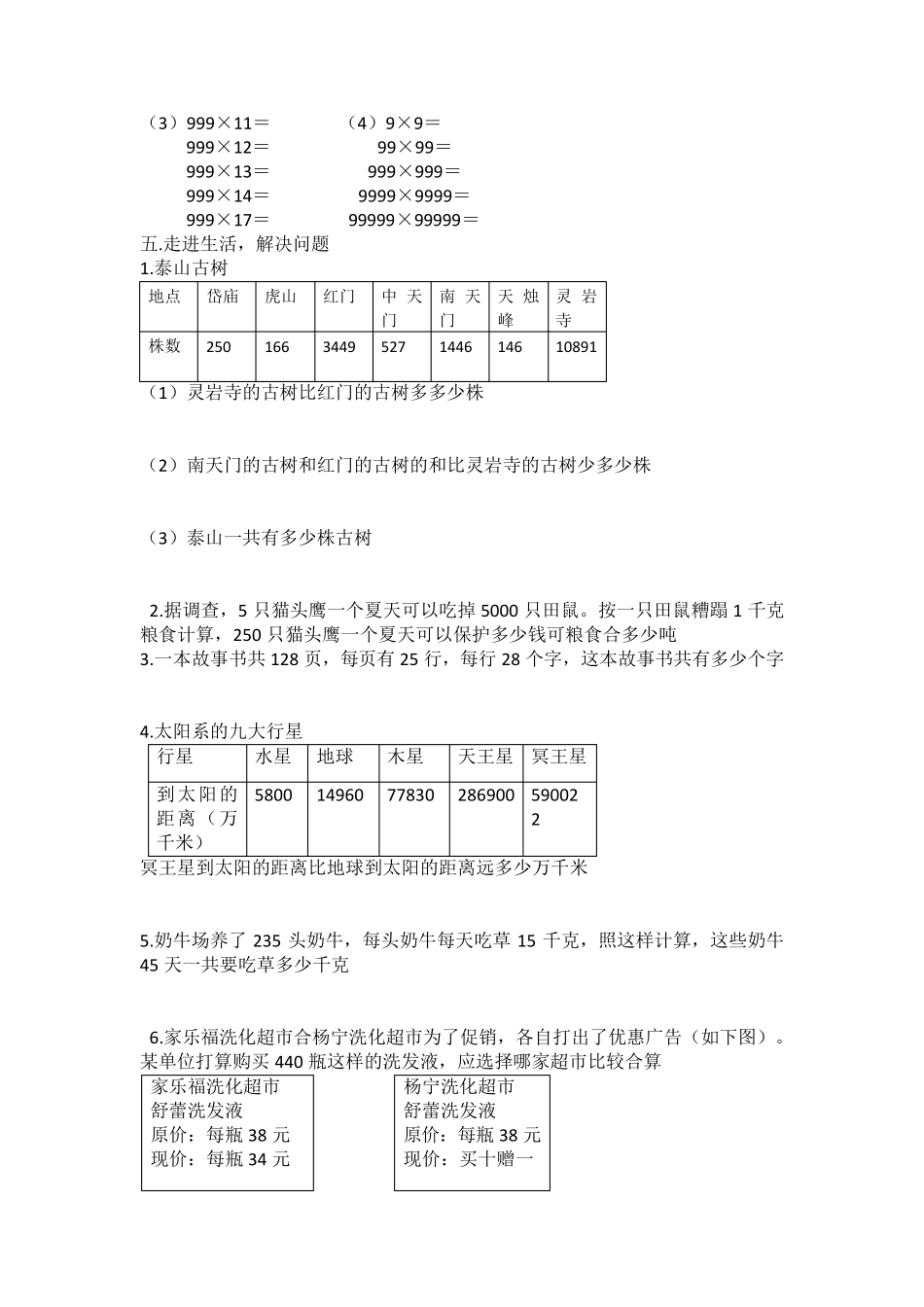 计算器+练习题 _第2页