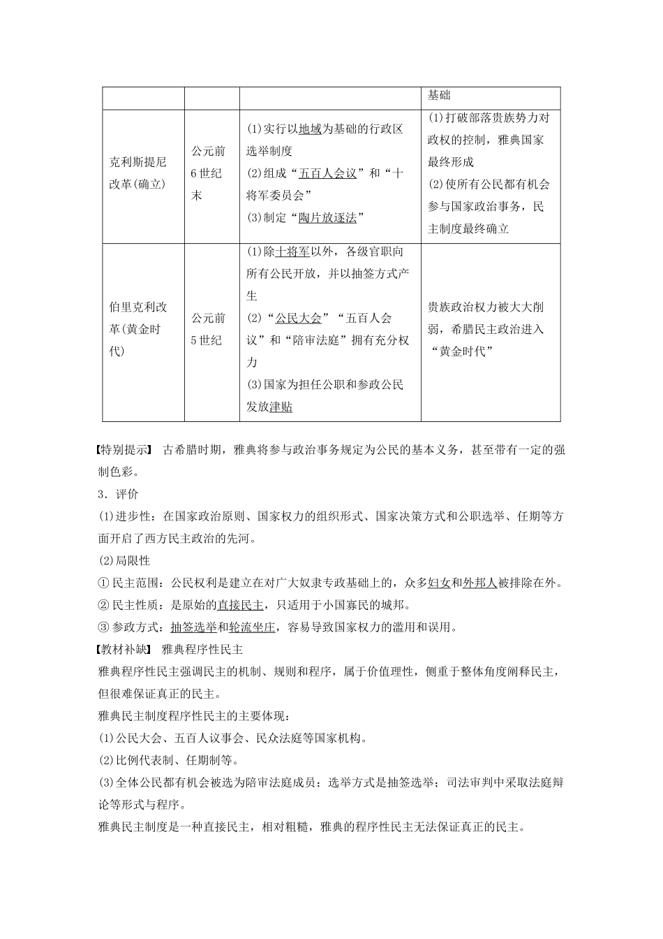 （通史版）版高考历史大一轮复习 第11单元 古代西方文明的源头 第27讲 古希腊的民主政治与西方人文思想的起源教案（含解析）人民版-人民版高三全册历史教案_第2页