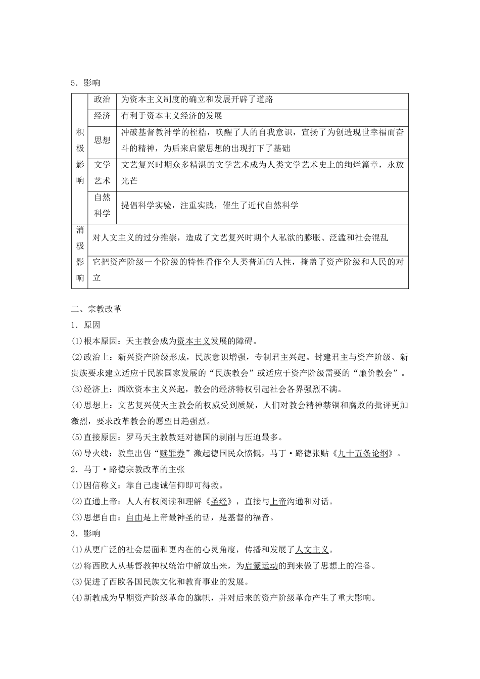 （通史版）版高考历史大一轮复习 第12单元 西方近代工业文明的前奏 第30讲 西方人文精神的发展教案（含解析）人民版-人民版高三全册历史教案_第2页