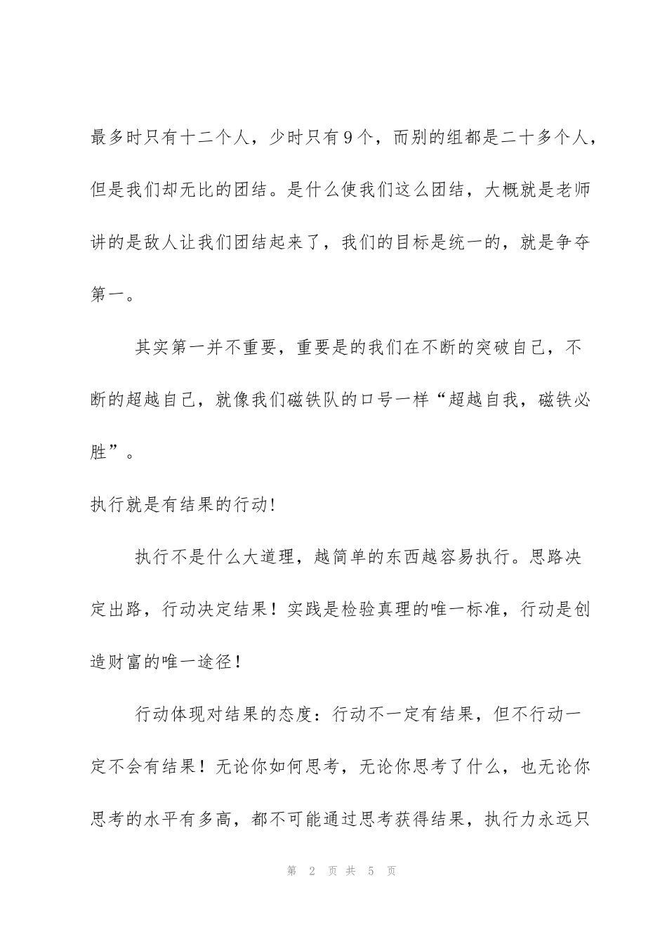 黄埔团队执行力训练营培训心得体会_第2页