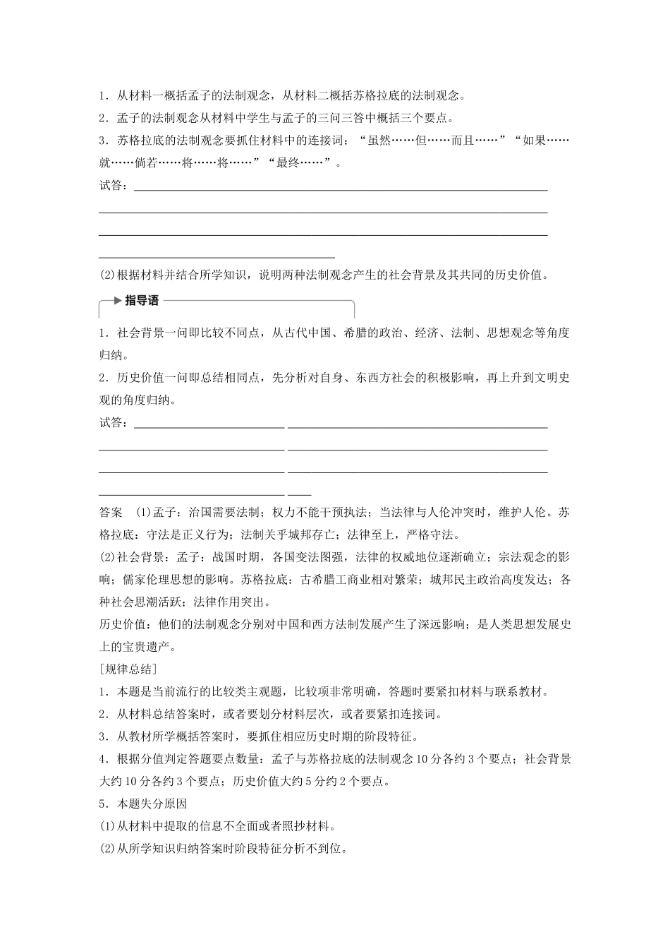 （通史版）版高考历史大一轮复习 第11单元 古代西方文明的源头单元综合提升教案（含解析）人民版-人民版高三全册历史教案_第3页