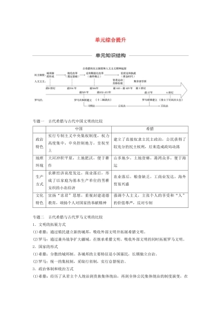 （通史版）版高考历史大一轮复习 第11单元 古代西方文明的源头单元综合提升教案（含解析）人民版-人民版高三全册历史教案