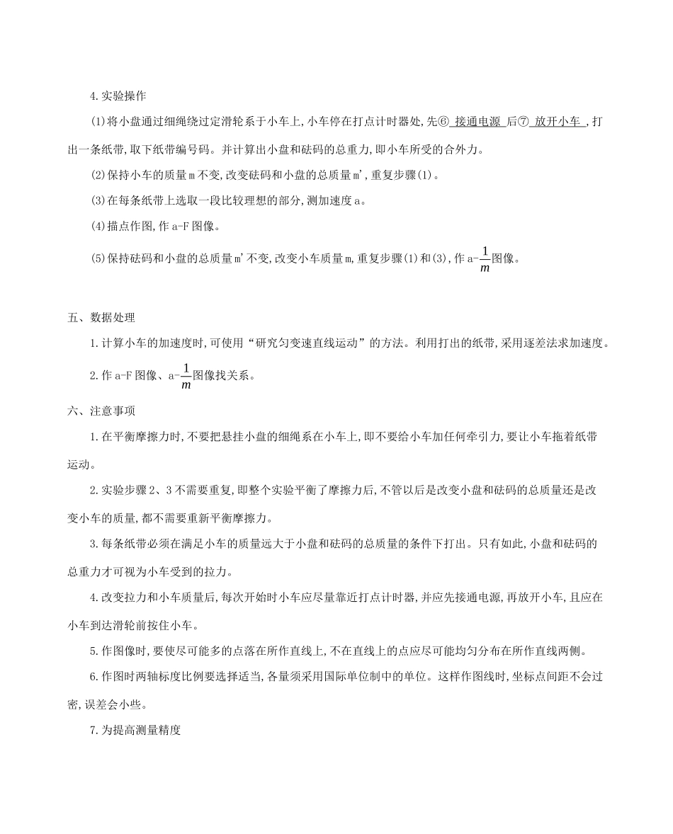 （课标版）高考物理一轮复习 第三章 牛顿运动定律 实验四 验证牛顿运动定律教案-人教版高三全册物理教案_第2页