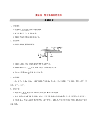（课标版）高考物理一轮复习 第三章 牛顿运动定律 实验四 验证牛顿运动定律教案-人教版高三全册物理教案