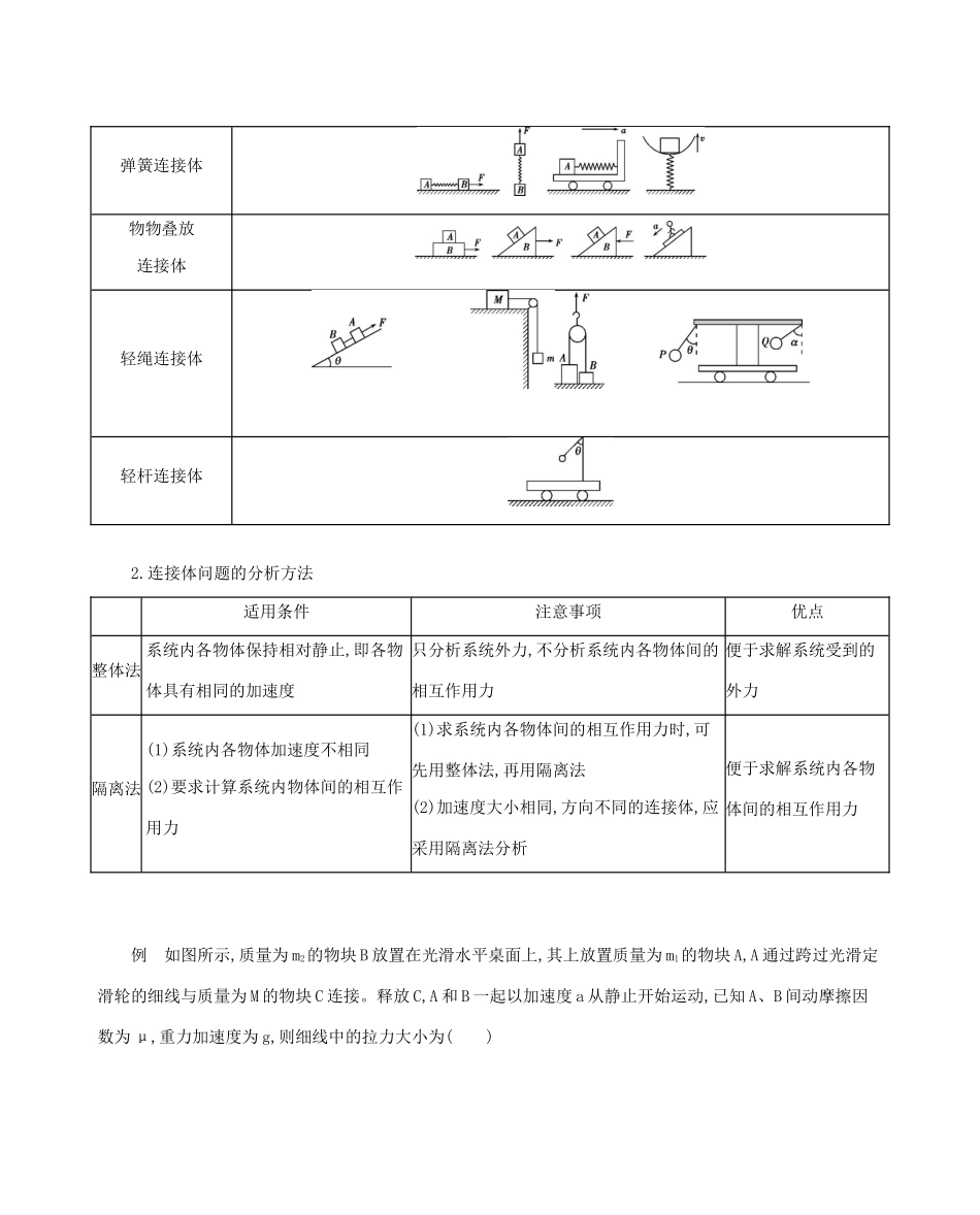 （课标版）高考物理一轮复习 第三章 牛顿运动定律 第3讲 牛顿运动定律的综合应用教案-人教版高三全册物理教案_第3页