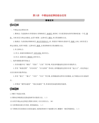（课标版）高考物理一轮复习 第三章 牛顿运动定律 第3讲 牛顿运动定律的综合应用教案-人教版高三全册物理教案