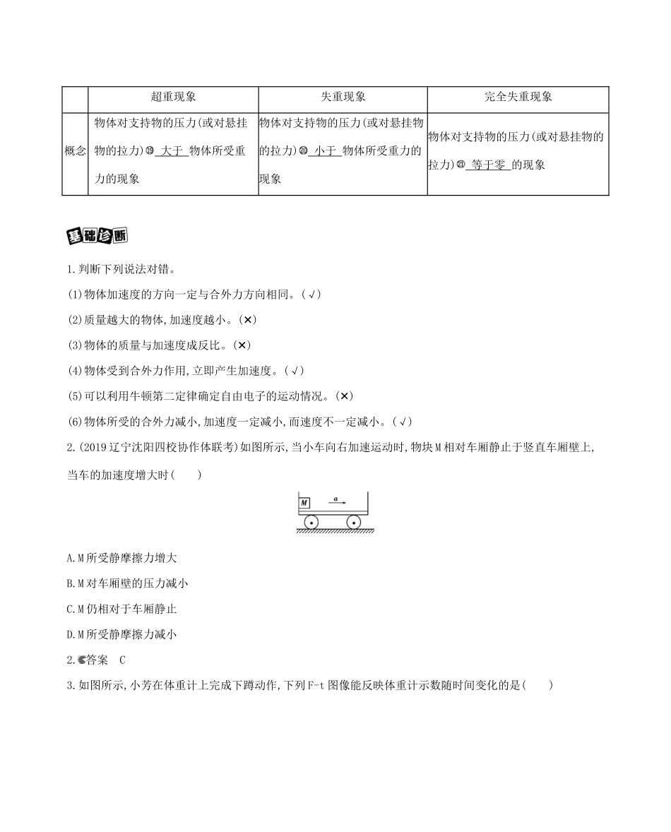 （课标版）高考物理一轮复习 第三章 牛顿运动定律 第2讲 牛顿第二定律的基本应用教案-人教版高三全册物理教案_第2页
