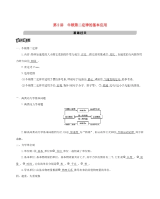 （课标版）高考物理一轮复习 第三章 牛顿运动定律 第2讲 牛顿第二定律的基本应用教案-人教版高三全册物理教案