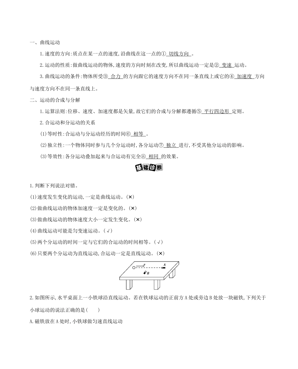 （课标版）高考物理一轮复习 第四章 曲线运动 万有引力与航天 第1讲 曲线运动 运动的合成与分解教案-人教版高三全册物理教案_第2页