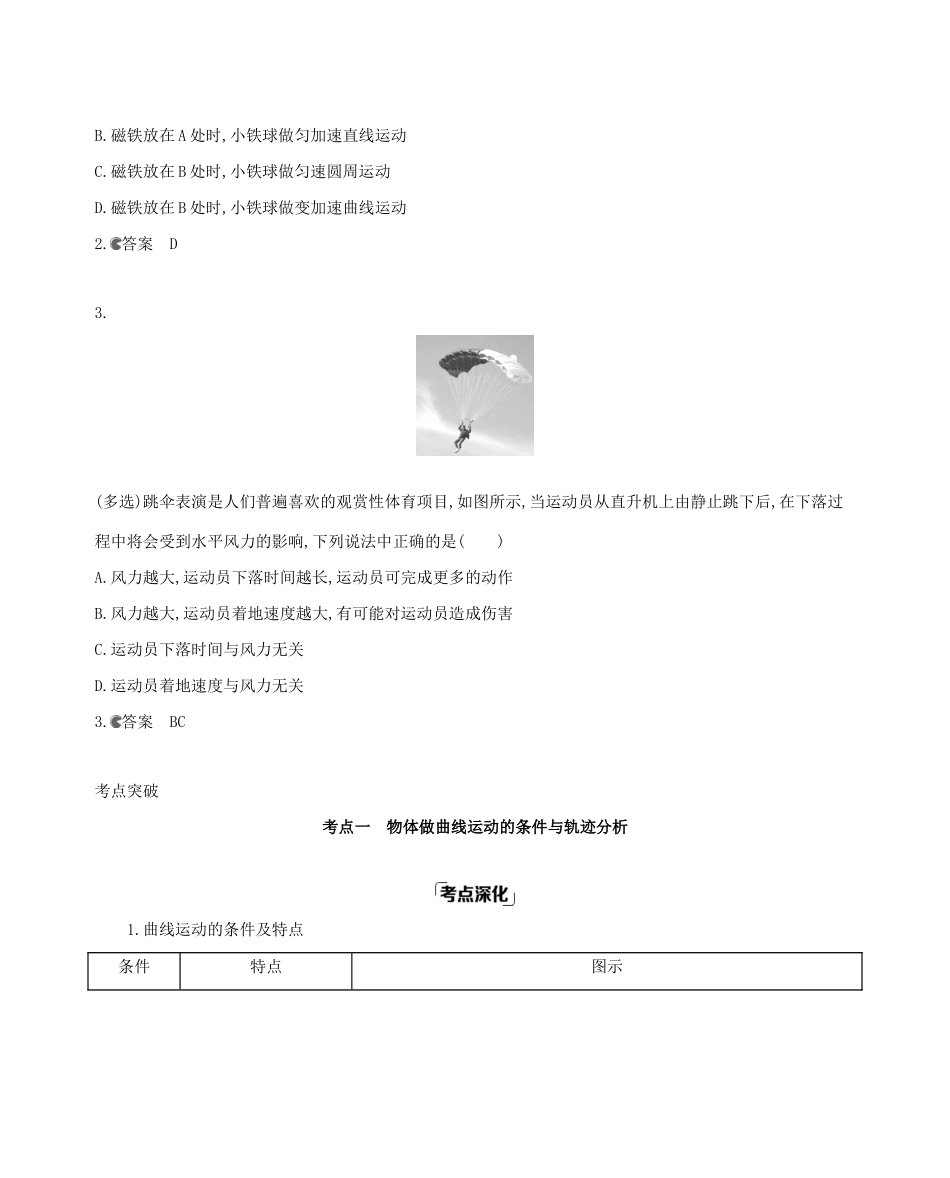 （课标版）高考物理一轮复习 第四章 曲线运动 万有引力与航天 第1讲 曲线运动 运动的合成与分解教案-人教版高三全册物理教案_第3页