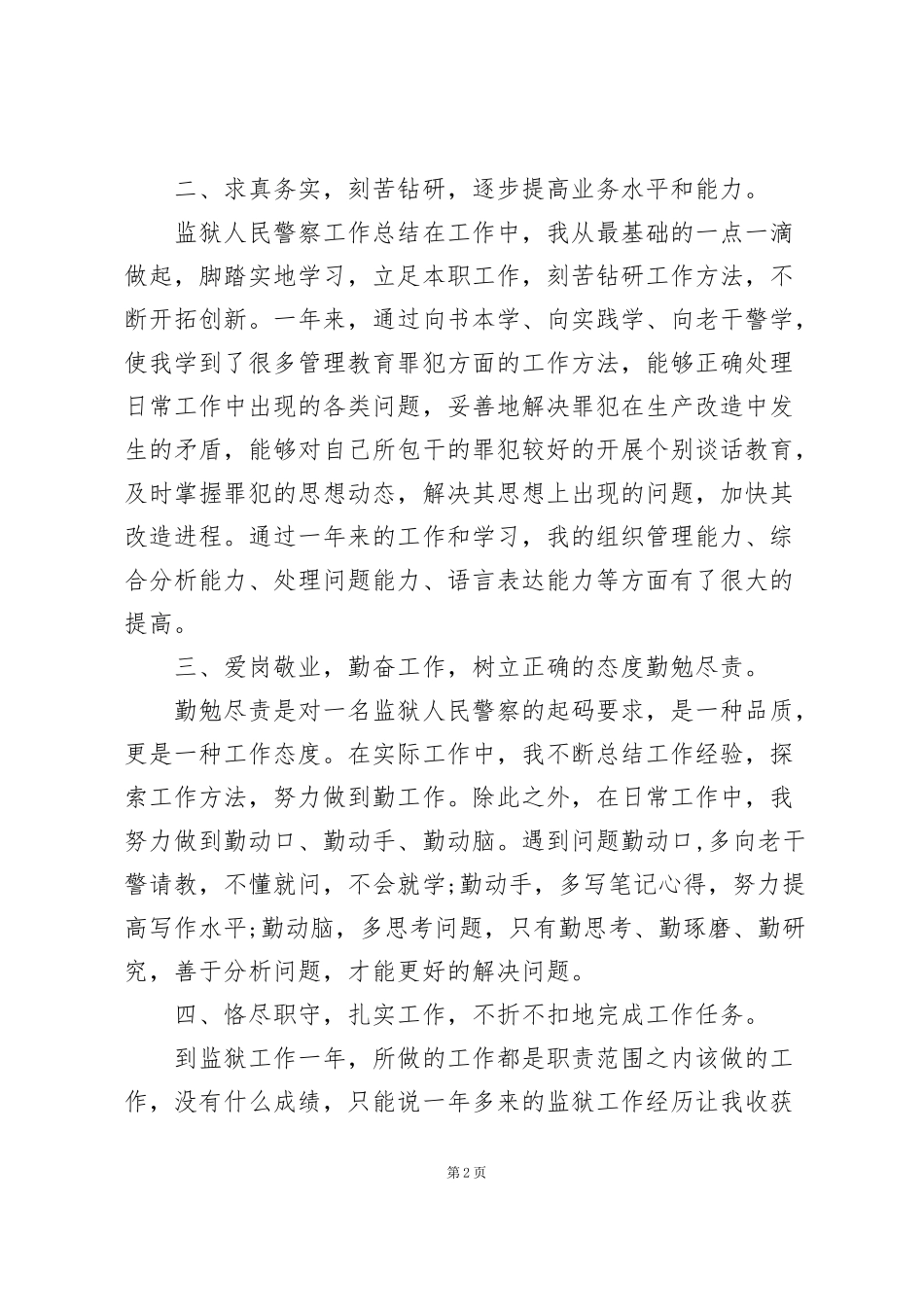 监狱工作感悟_第2页